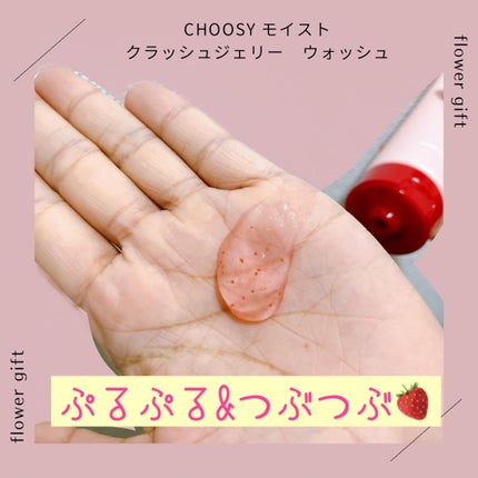 クラッシュジェリーウォッシュ/CHOOSY/その他洗顔料を使ったクチコミ(1枚目)