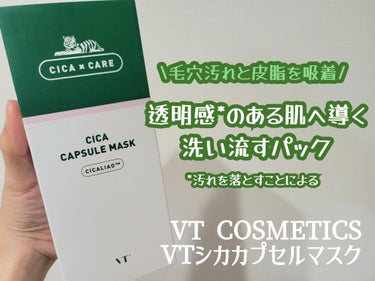 CICA カプセルマスク/VT/洗い流すパック・マスクを使ったクチコミ（1枚目）