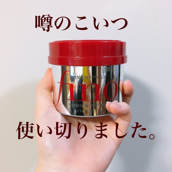 フィーノ プレミアムタッチ 濃厚美容液ヘアマスク/フィーノ/ヘアマスク・ヘアパック by 🤍