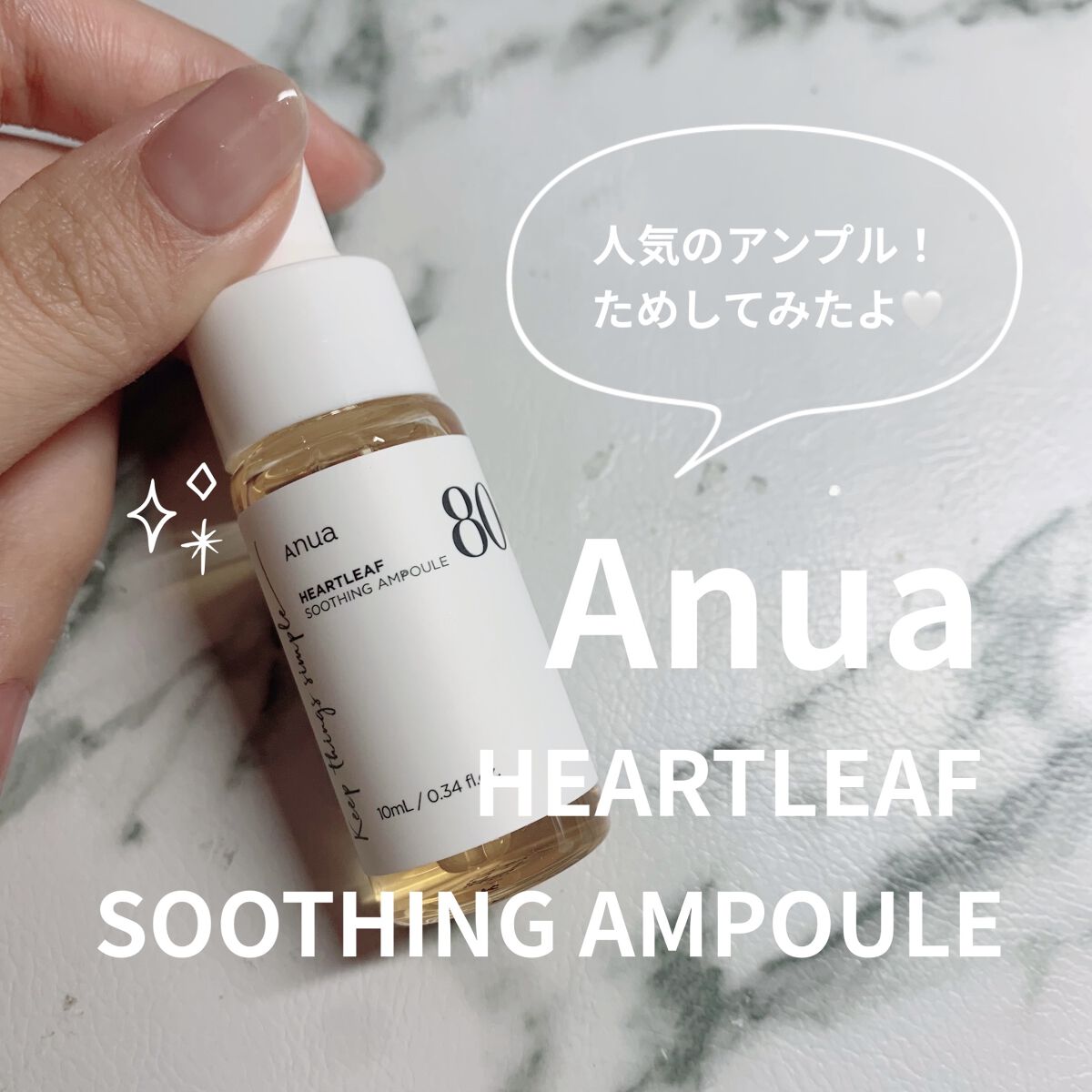 ドクダミ80％スージングアンプル/Anua/美容液を使ったクチコミ（1枚目）