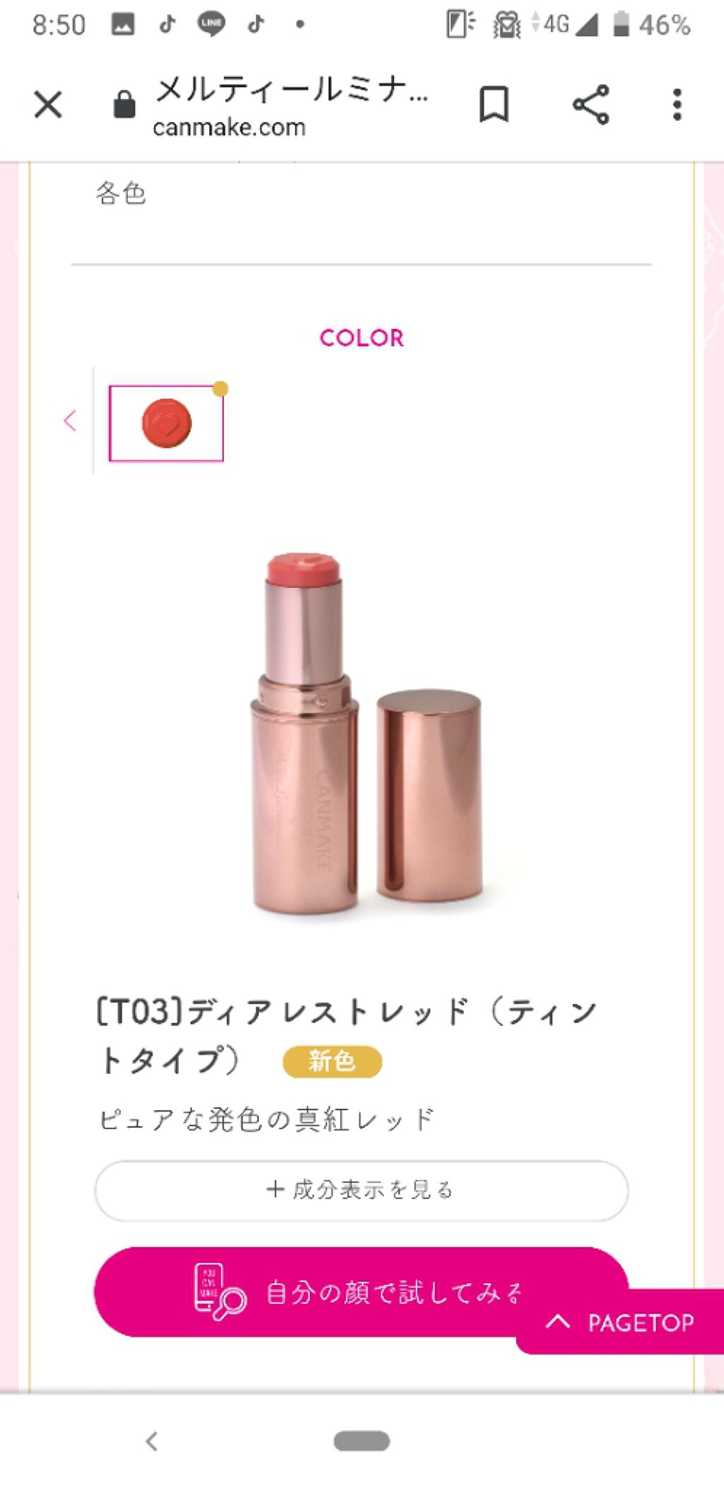 メルティールミナスルージュ（ティントタイプ）/キャンメイク/リップティントを使ったクチコミ（3枚目）