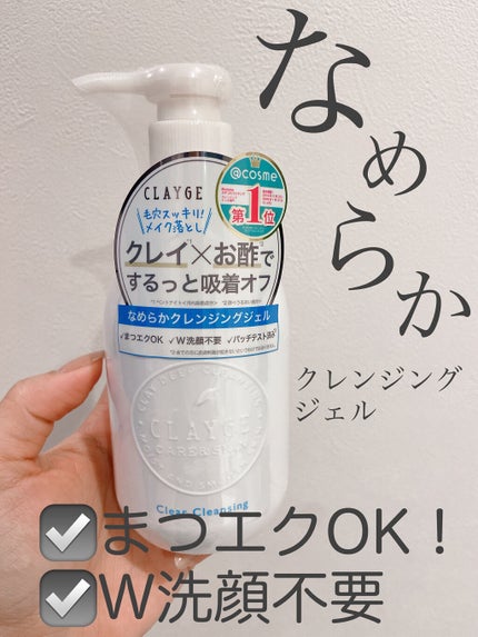 クレージュ クリアクレンジング/CLAYGE/クレンジングジェルを使ったクチコミ(1枚目)