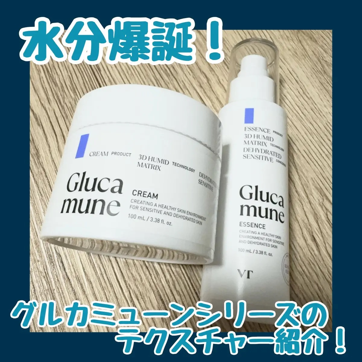 グルカミューンエッセンス /VT/美容液を使ったクチコミ（1枚目）