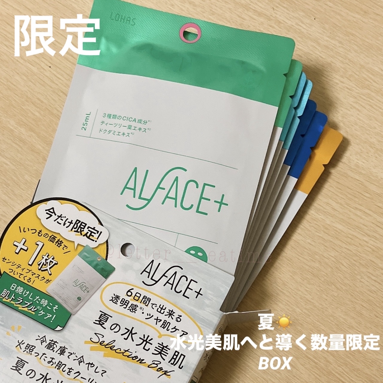 夏の水光美肌 Selection Box/ALFACE+/シートマスク・パックを使ったクチコミ（1枚目）