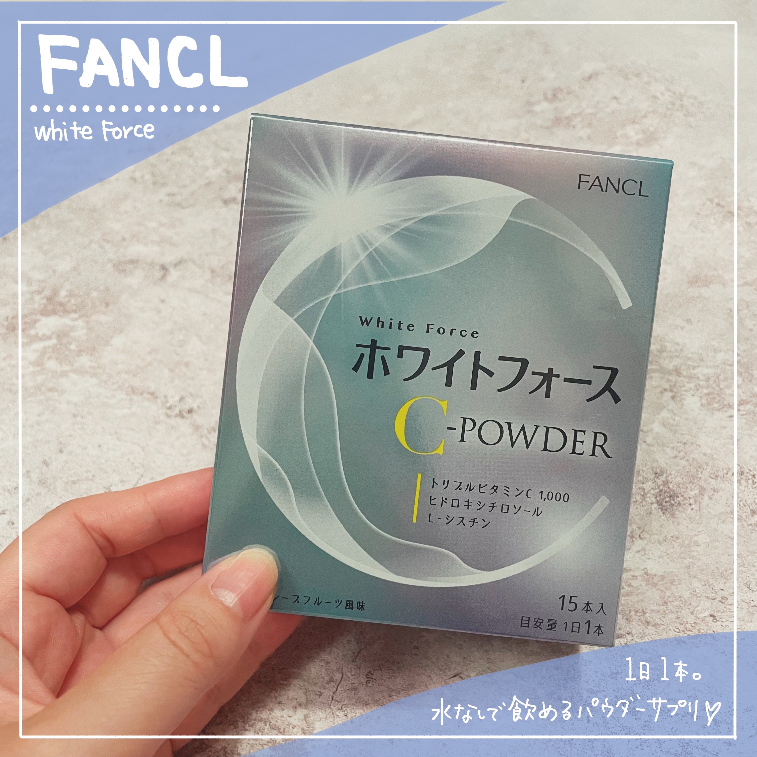 ホワイトフォース Cパウダー/ファンケル/美容サプリメントを使ったクチコミ（1枚目）