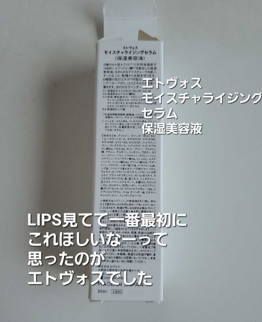 モイスチャライジングセラム S(30ml)/エトヴォス/美容液を使ったクチコミ（2枚目）