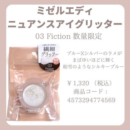 ニュアンスアイグリッター/ミゼルエディ/グリッターを使ったクチコミ(2枚目)