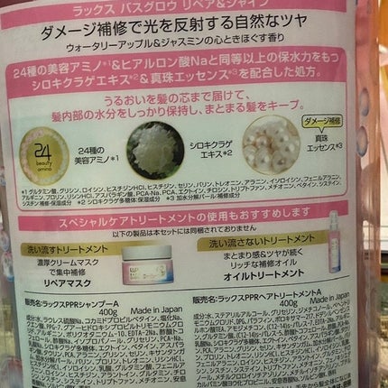 バスグロウ リペア&シャイン シャンプー/トリートメント/LUX/シャンプー・コンディショナーを使ったクチコミ(2枚目)