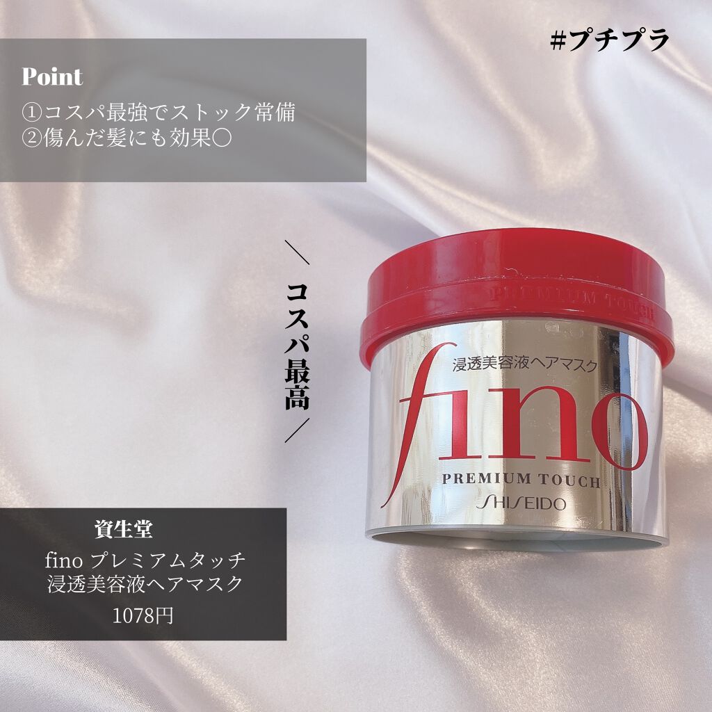 フィーノ プレミアムタッチ 濃厚美容液ヘアマスク/フィーノ/ヘアマスク・ヘアパックを使ったクチコミ(4枚目)