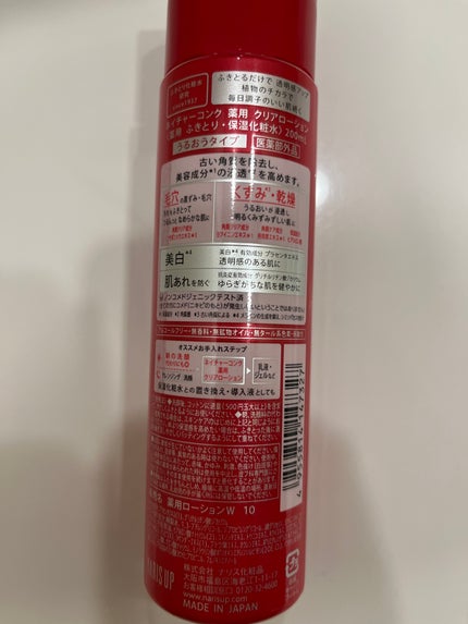ネイチャーコンク 薬用クリアローション/ネイチャーコンク/拭き取り化粧水を使ったクチコミ(2枚目)