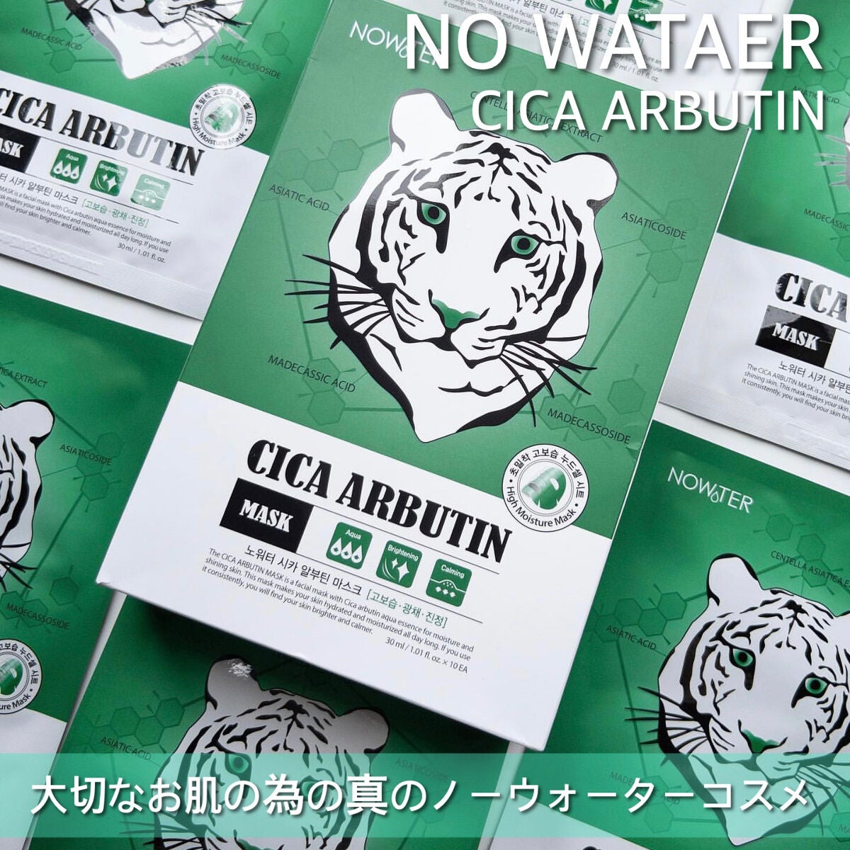 ハニータイガーマスク/NOWATER/シートマスク・パックを使ったクチコミ(5枚目)