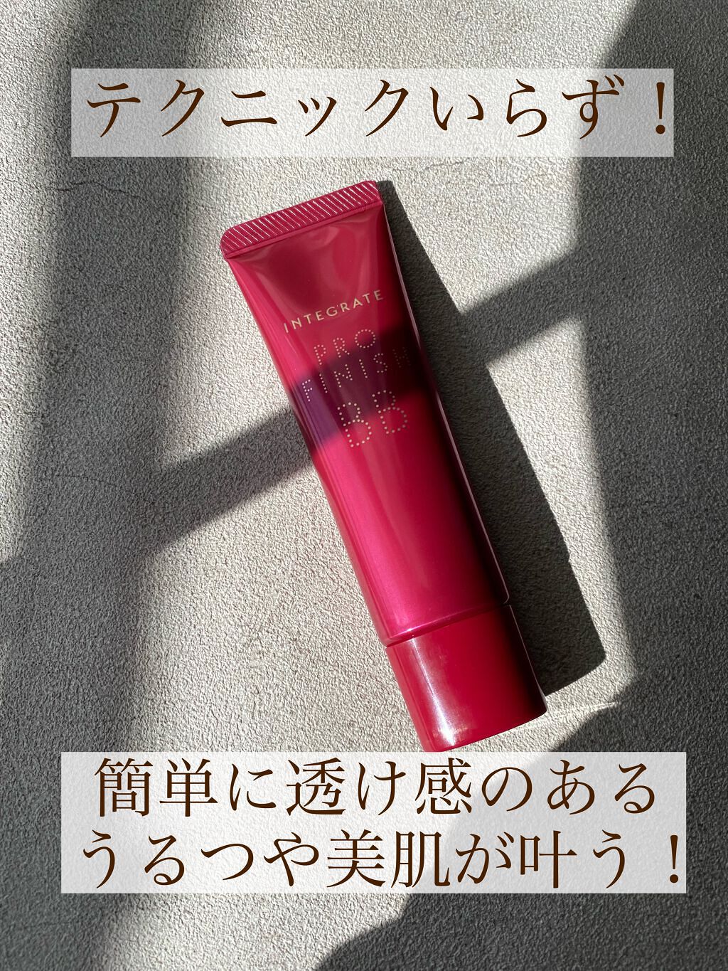 プロフィニッシュ BB/インテグレート/BBクリームを使ったクチコミ（1枚目）