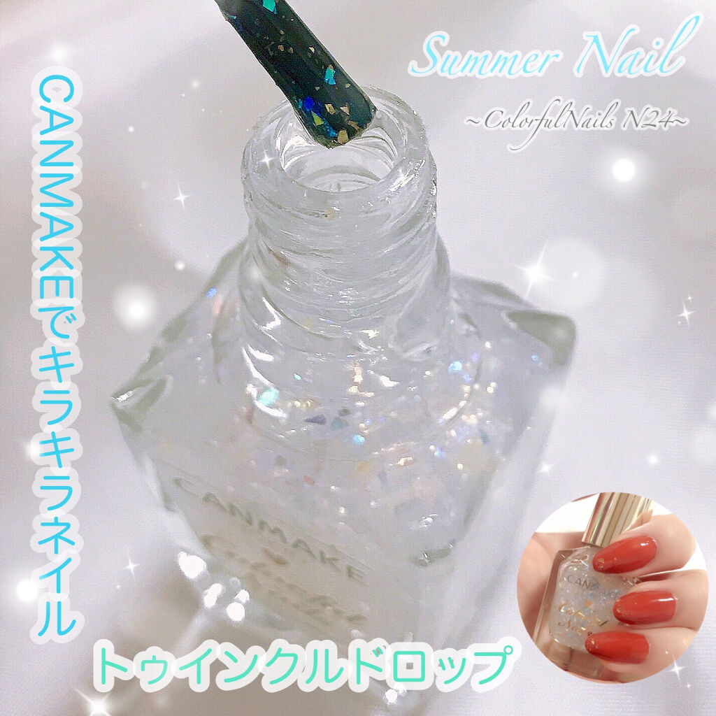 カラフルネイルズ N24 トゥインクルドロップ/キャンメイク/マニキュアを使ったクチコミ（1枚目）