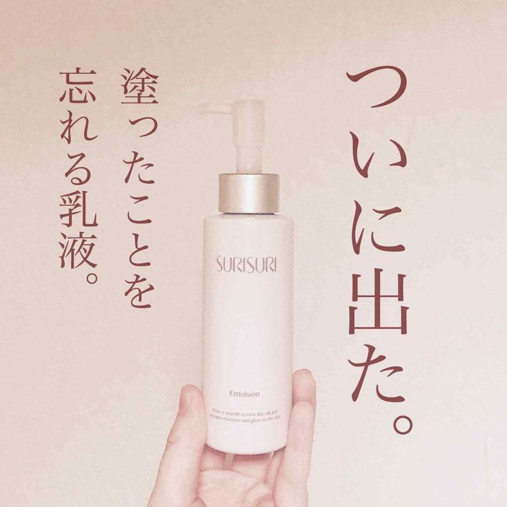 SURISURI エマルジョン/R&/乳液を使ったクチコミ（1枚目）