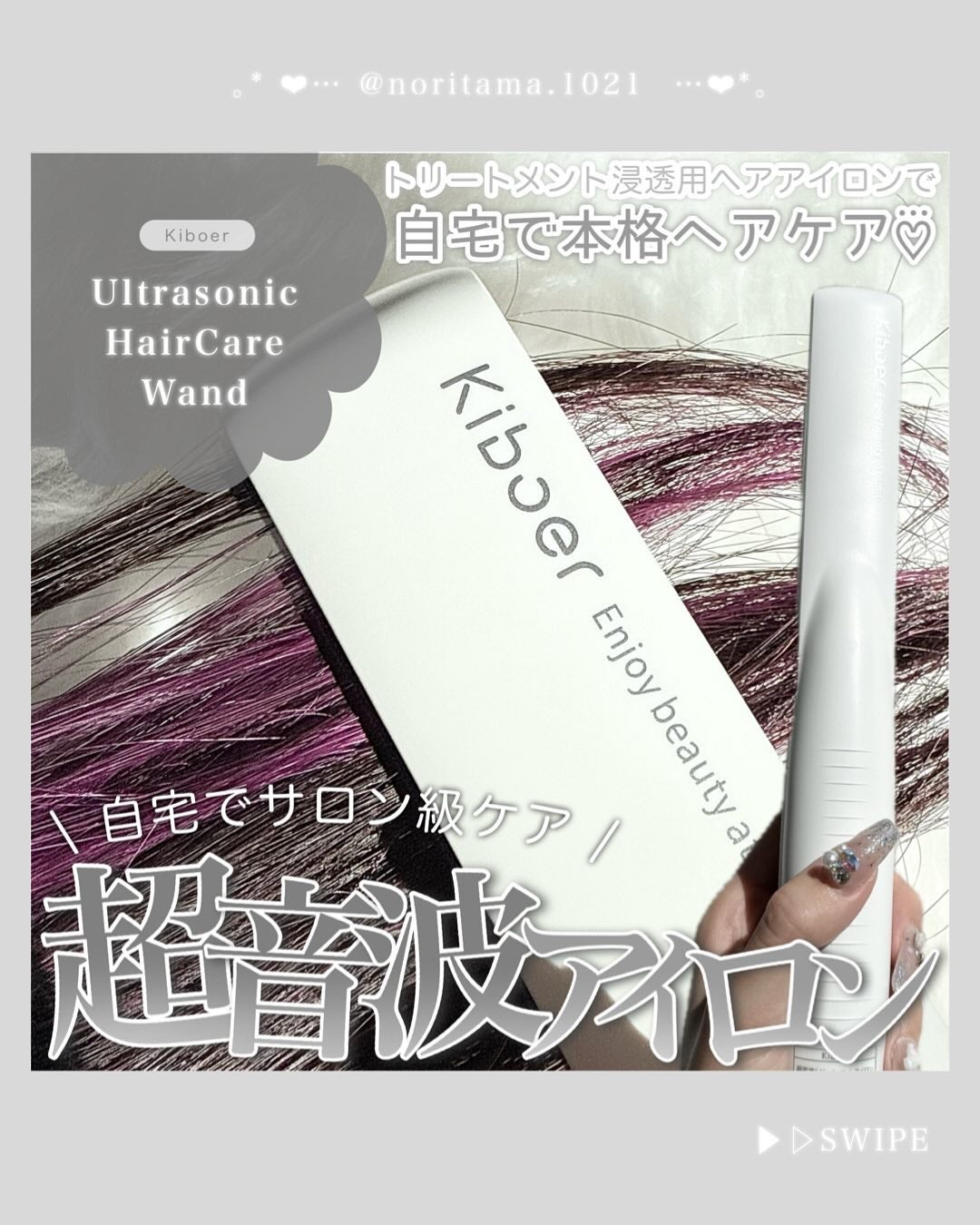 超音波トリートメントヘアアイロン/Kiboer/ストレートアイロンを使ったクチコミ(1枚目)