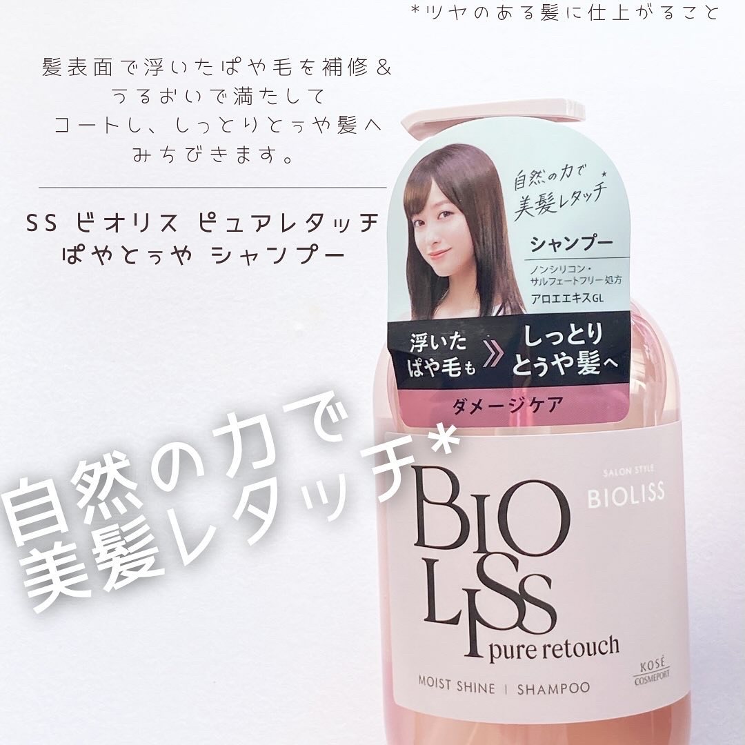 SS ビオリス ピュアレタッチ グロウヘア オイルインミスト/SSビオリス/アウトバストリートメントを使ったクチコミ（1枚目）