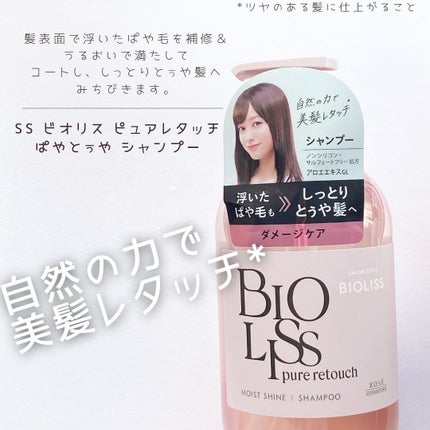 SS ビオリス ピュアレタッチ グロウヘア オイルインミスト/SSビオリス/アウトバストリートメントを使ったクチコミ(1枚目)