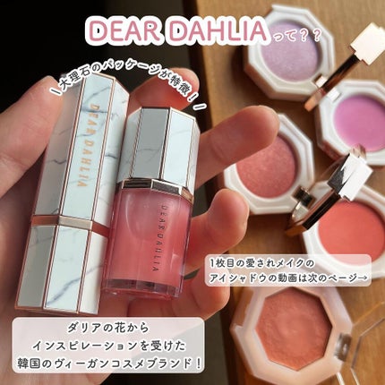 ブルーミング エディション パラダイス デュアル パレット ブラッシャー デュオ/DEAR DAHLIA/単色アイシャドウを使ったクチコミ(2枚目)