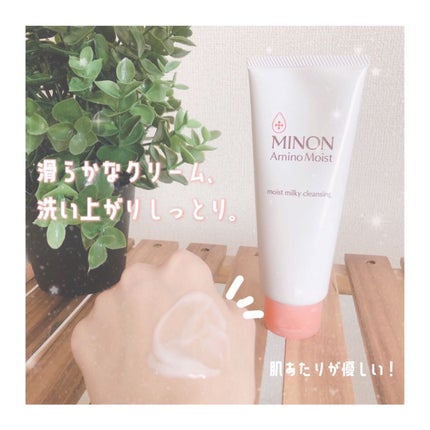 ミノン アミノモイスト モイストミルキィ クレンジング/ミノン/ミルククレンジングを使ったクチコミ(2枚目)