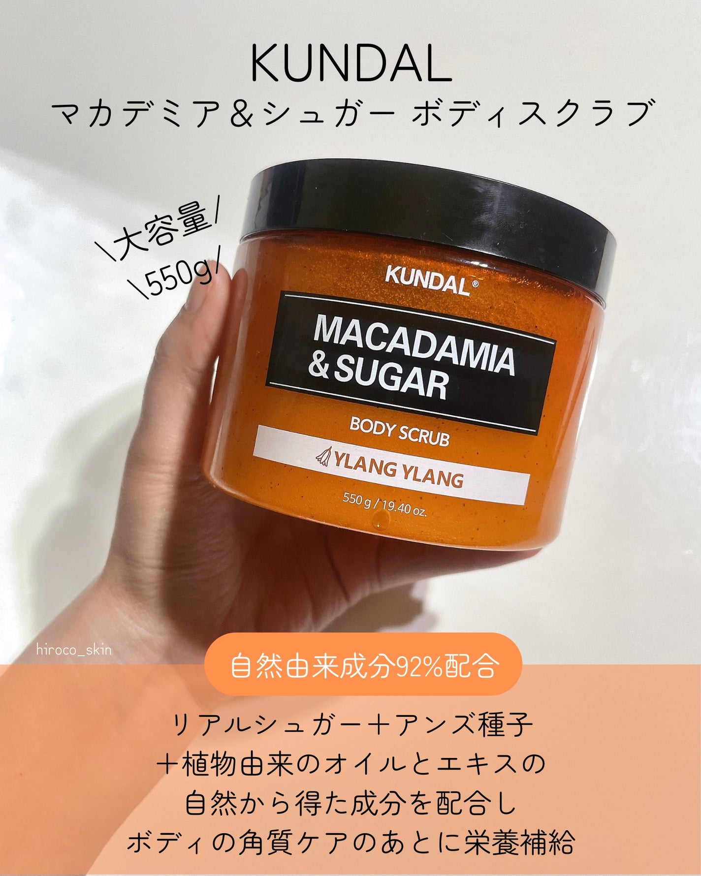 シュガーボディスクラブ イランイラン/KUNDAL/ボディスクラブを使ったクチコミ(2枚目)