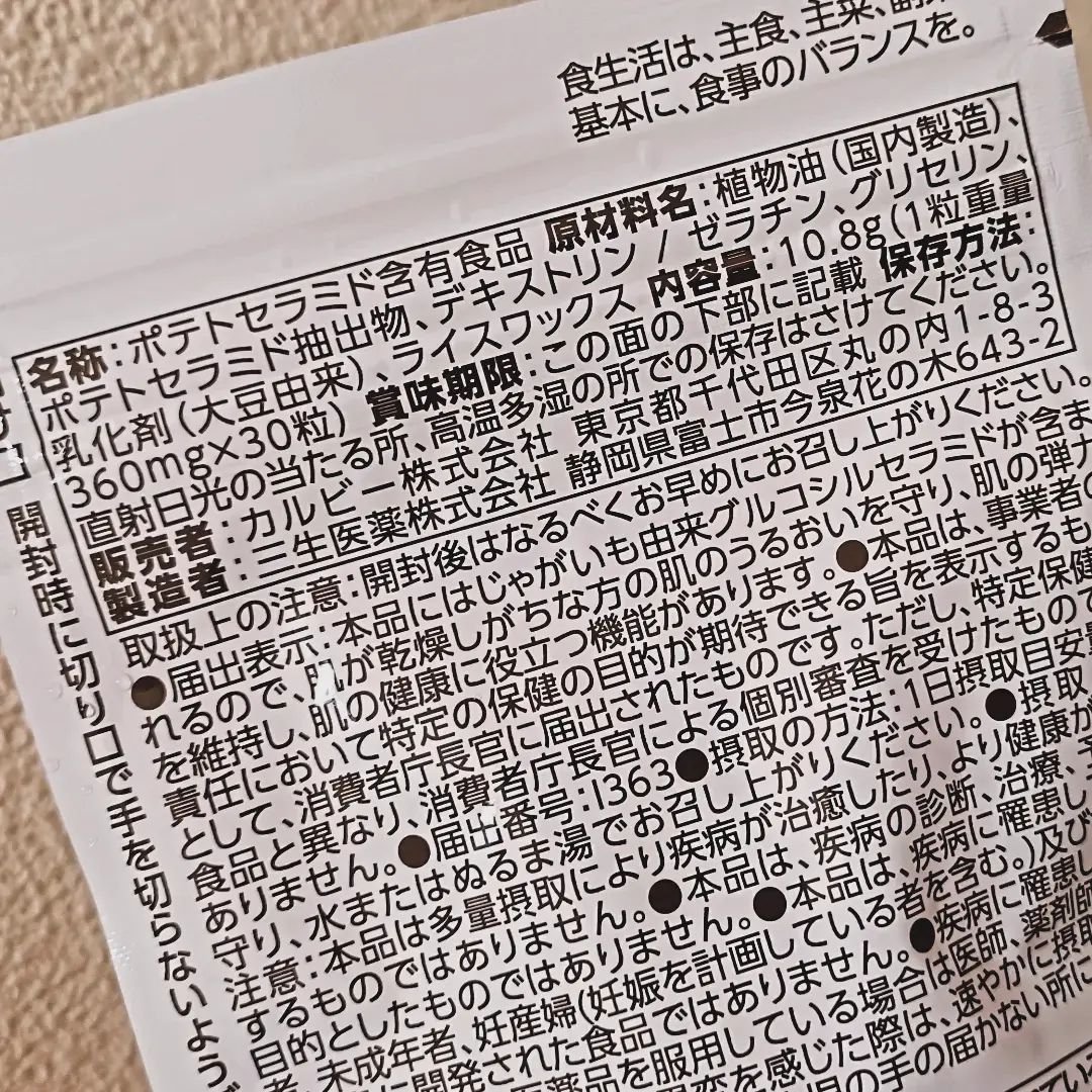 Potecera (ポテセラ)/カルビー/健康サプリメントを使ったクチコミ（2枚目）