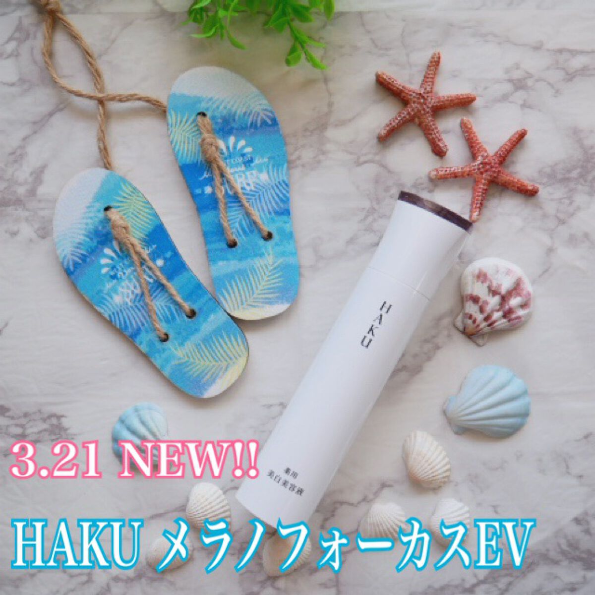 メラノフォーカスEV/HAKU/美容液を使ったクチコミ(1枚目)