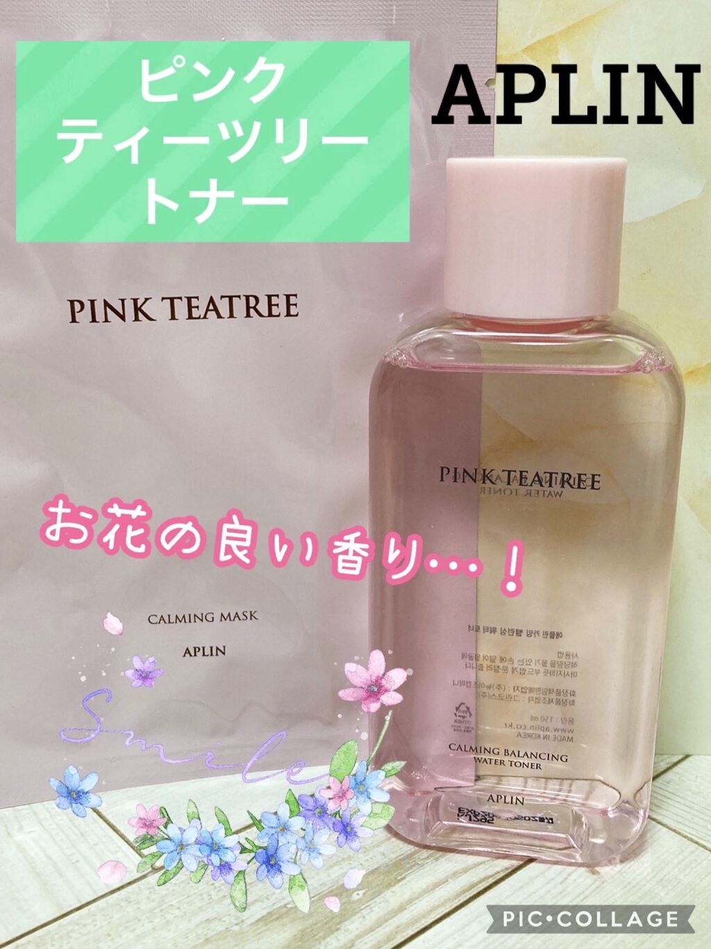 ピンクティーツリートナー/APLIN/化粧水を使ったクチコミ（1枚目）