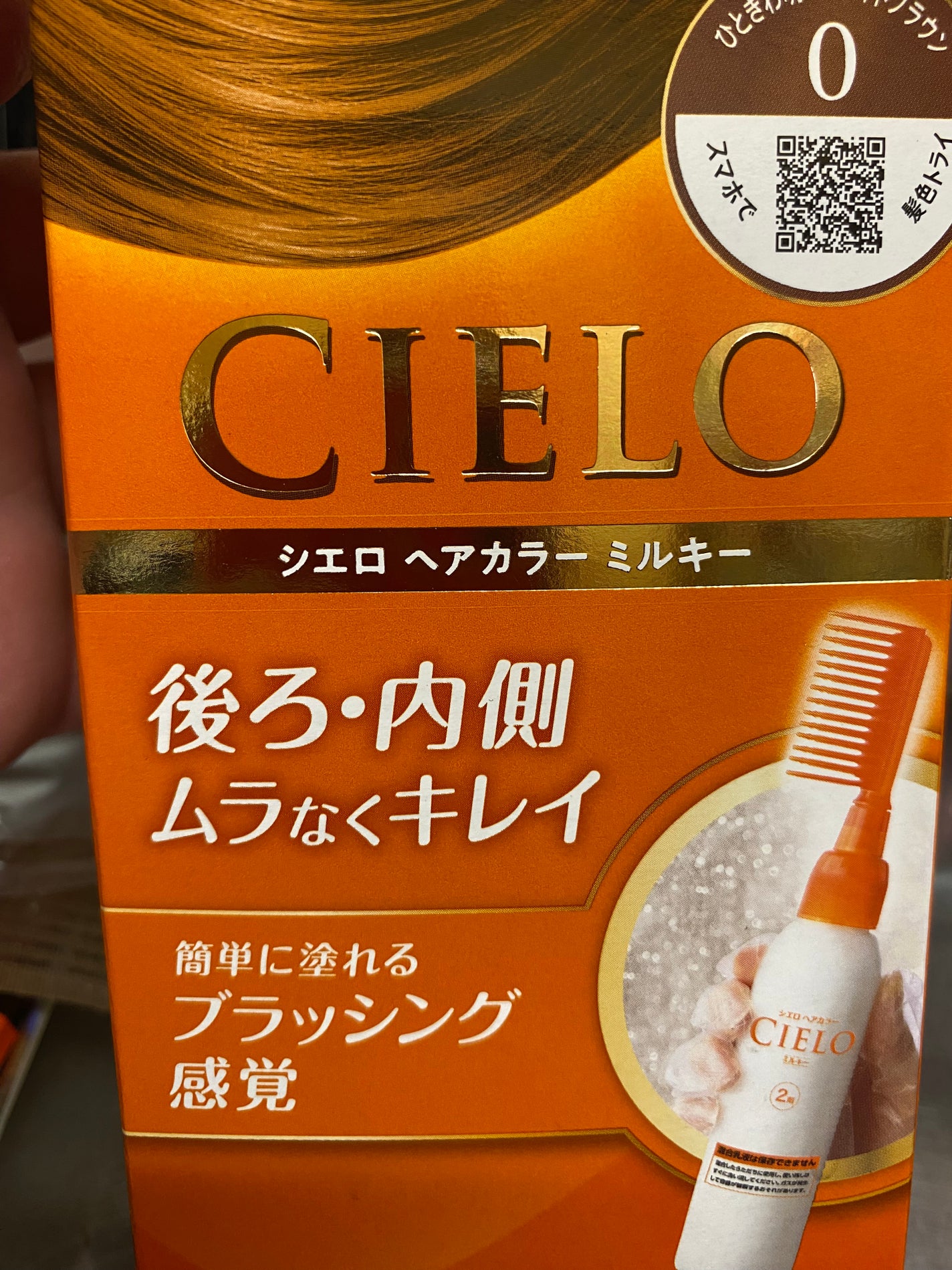 ヘアカラーミルキー/CIELO/ヘアカラーを使ったクチコミ(1枚目)