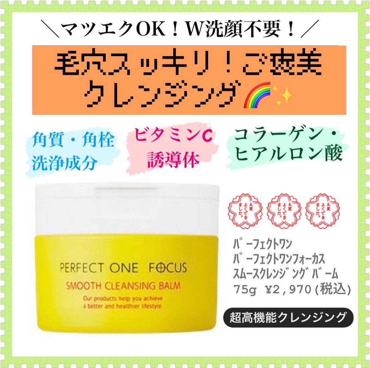 スムースクレンジングバーム/PERFECT ONE  FOCUS/クレンジングバームを使ったクチコミ（1枚目）