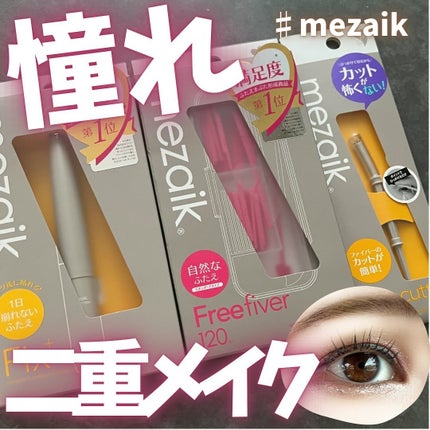 ダブルグルー 接着タイプ/メザイク/二重まぶた用アイテムを使ったクチコミ(1枚目)