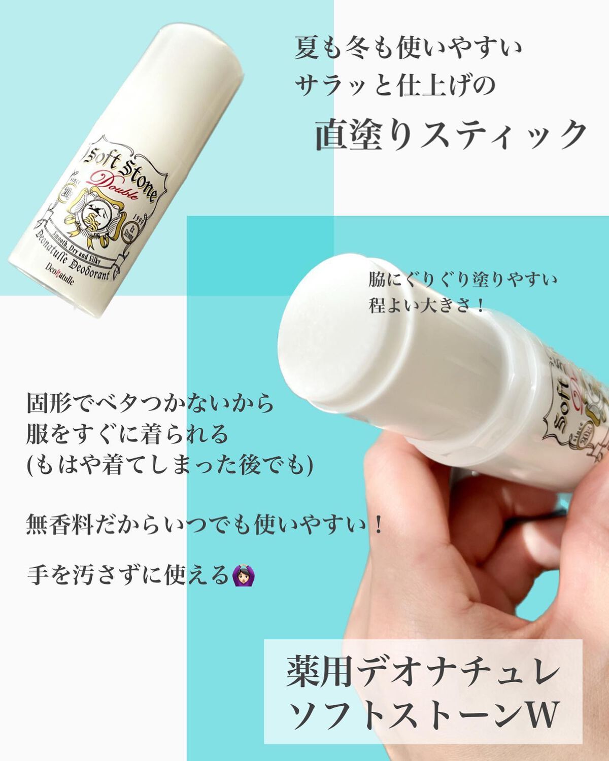 薬用ソフトストーンW/デオナチュレ/デオドラント・制汗剤を使ったクチコミ(2枚目)