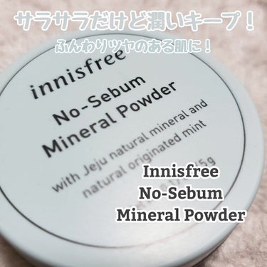 innisfree ノーセバム　ミネラルパウダー　Nのクチコミ「~ 持ち歩き可能！ ノーセバム ミネラルパウダー ~


❁innisfree
   ノーセバ.....」（1枚目）