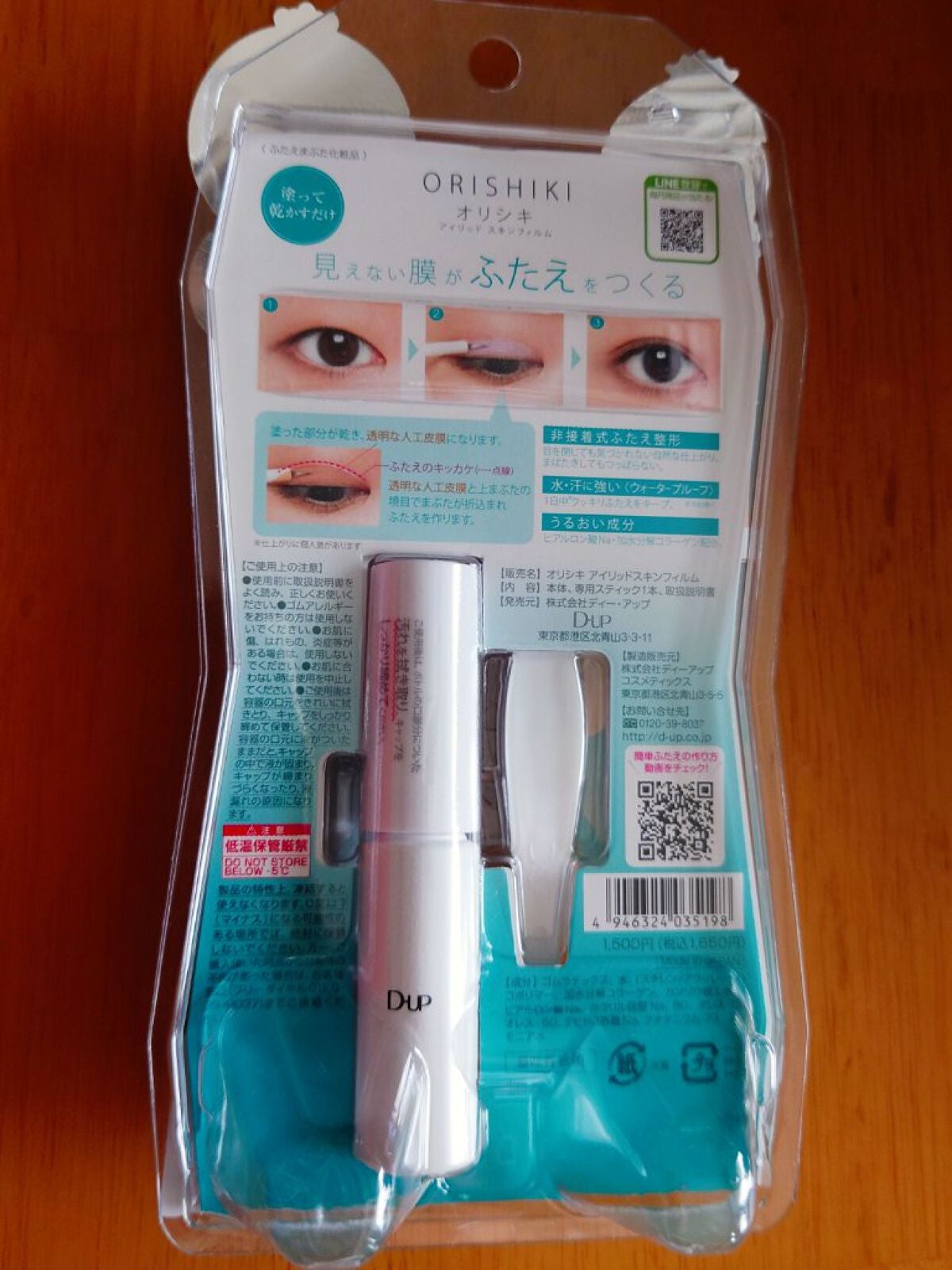 オリシキ アイリッドスキンフィルム		/D-UP/二重まぶた用アイテムを使ったクチコミ(2枚目)