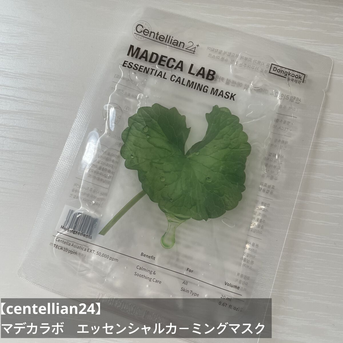 マデカラボ エッセンシャルカーミングマスク/センテリアン24/シートマスク・パックを使ったクチコミ（1枚目）