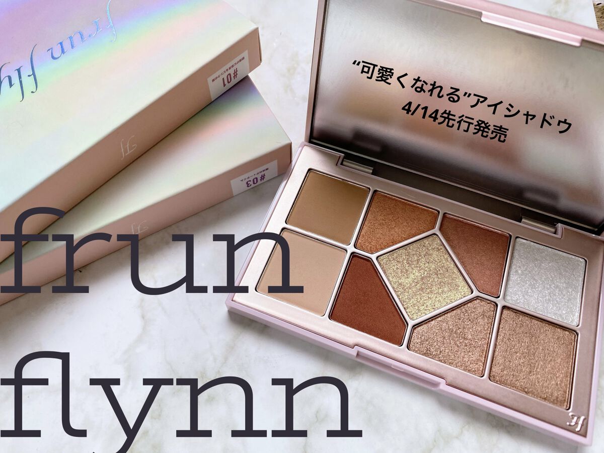 シャインユー アイシャドウパレット/frunflynn/アイシャドウパレットを使ったクチコミ（1枚目）
