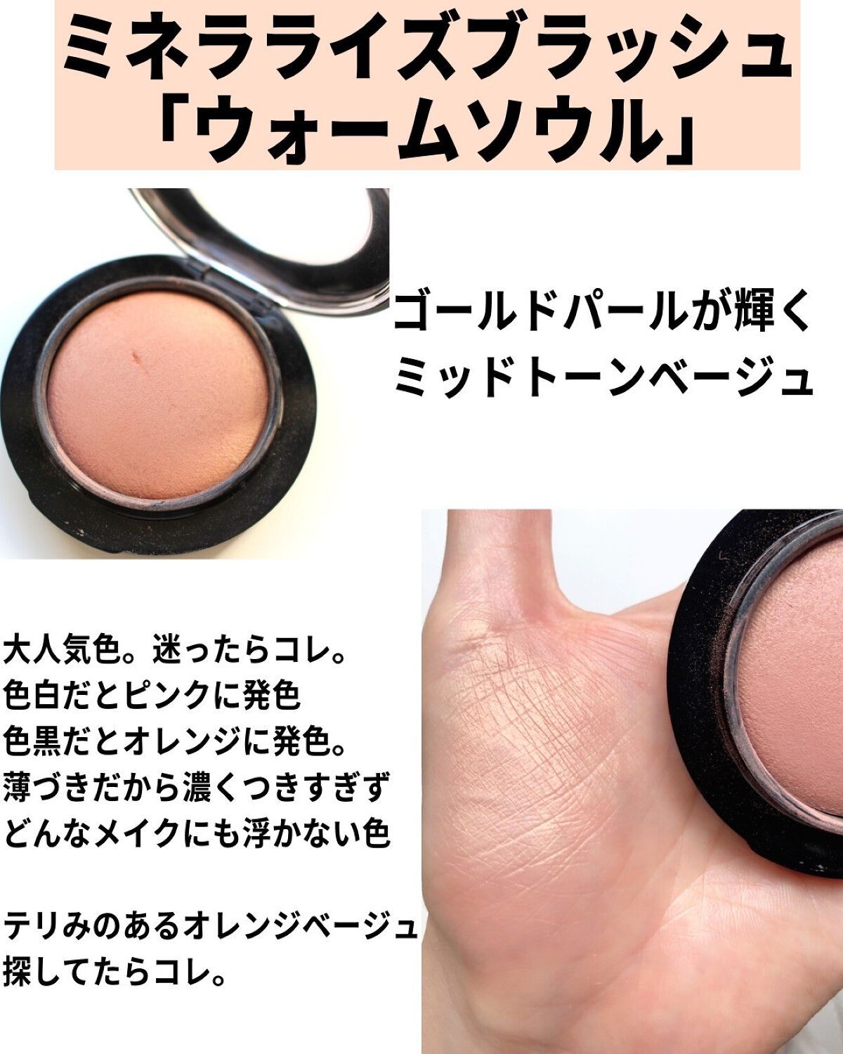 M·A·C ミネラライズ ブラッシュ/M・A・C/パウダーチークを使ったクチコミ(3枚目)