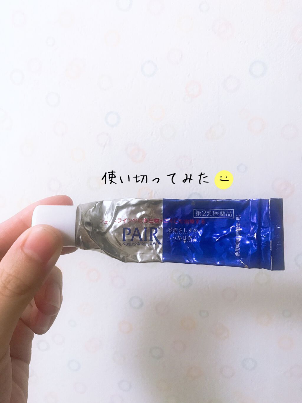 ペアアクネクリームW(医薬品)/ペア/その他を使ったクチコミ（1枚目）