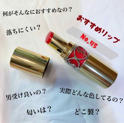 ルージュ ヴォリュプテ シャイン/YVES SAINT LAURENT BEAUTE/口紅を使ったクチコミ(1枚目)