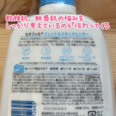 セタフィル ジェントルスキンクレンザーのクチコミ「
数日使用したのでレビュー！
乾燥肌、敏感肌向けと書いてあり超絶脂性肌の私は警戒モード笑

ジ.....」（3枚目）