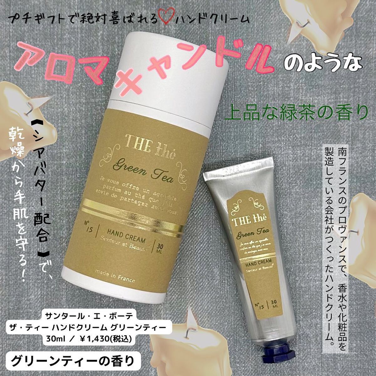 サンタール・エ・ボーテ　ハンドクリーム ブラックティー/サンタール・エ・ボーテ/ハンドクリームを使ったクチコミ（1枚目）