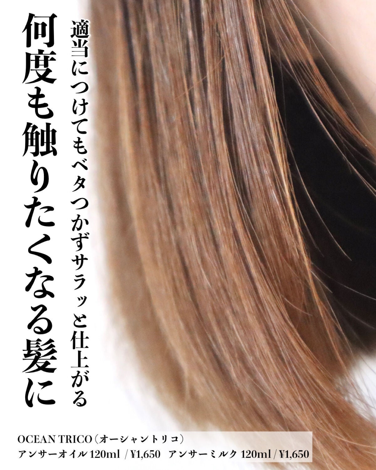 アンサーオイル/OCEAN TRICO/ヘアオイルを使ったクチコミ(2枚目)