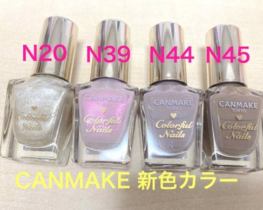 最近購入した限定品も含むお気に入りネイル💅
のレビューなど。

去年ぐらいからキャンメイク の爆破力が凄すぎて、各種アイテム買い足しまくりです😅

実はこのカラフルネイルズからは卒業しようかなと考えてた