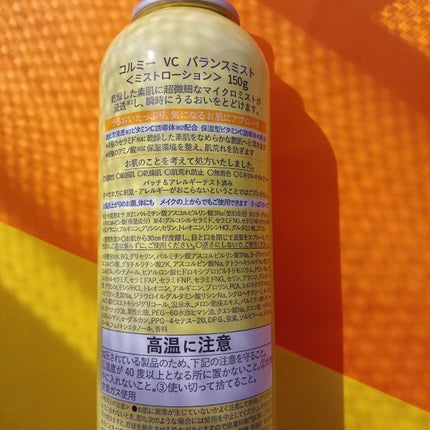 VCバランスミスト/コルミー/ミスト状化粧水を使ったクチコミ(2枚目)