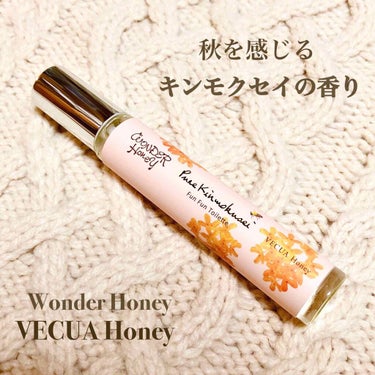 ワンダーハニー ファンファントワレ ピュアキンモクセイ/VECUA Honey/香水(レディース)を使ったクチコミ（1枚目）