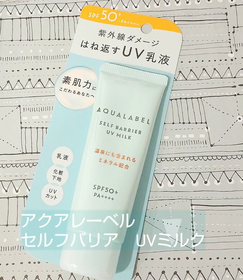 セルフバリア UV ミルク/アクアレーベル/乳液を使ったクチコミ(1枚目)