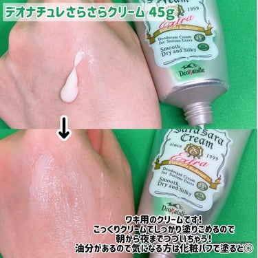 薬用足指さらさらクリーム/デオナチュレ/デオドラント・制汗剤を使ったクチコミ（2枚目）