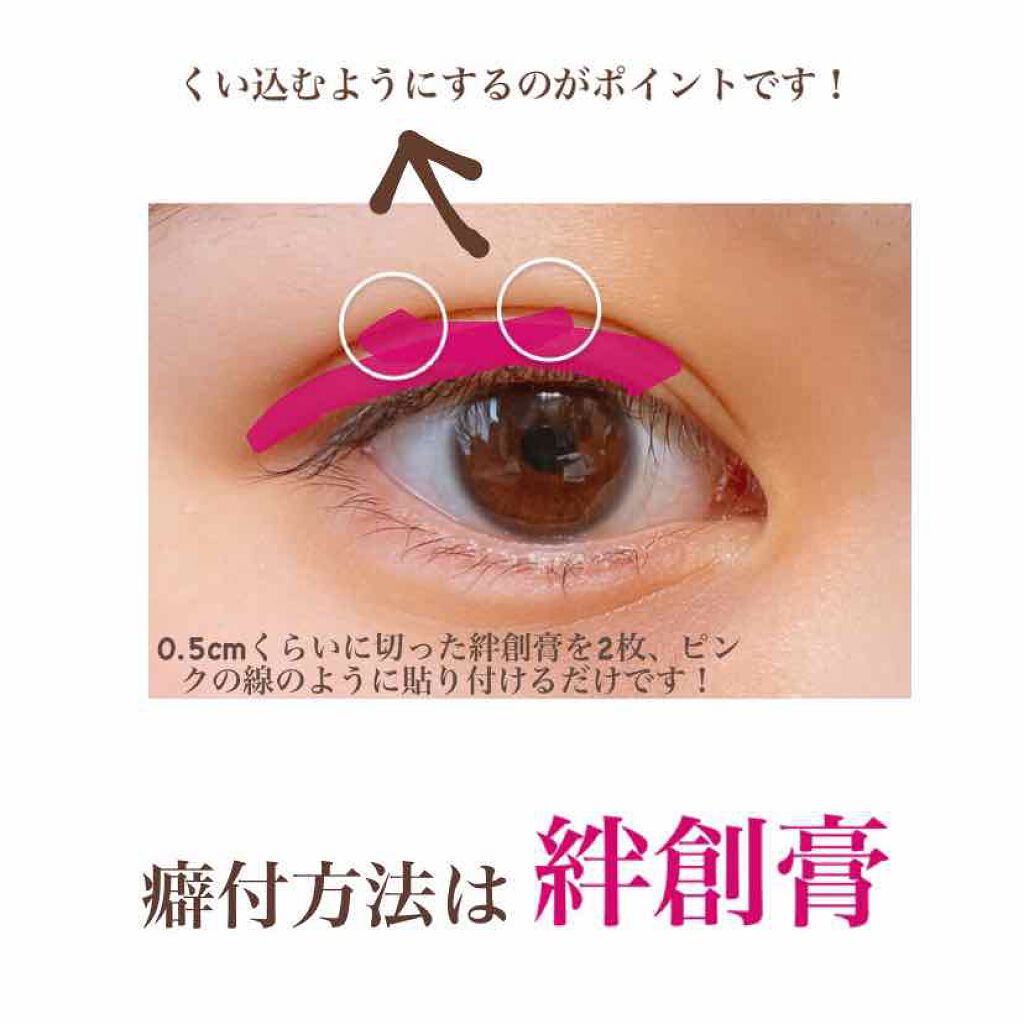 のびーるアイテープ（絆創膏タイプ、レギュラー）/DAISO/二重まぶた用アイテムを使ったクチコミ（3枚目）