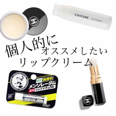 イドゥラ ビューティ リップ バーム/CHANEL/リップケア・リップクリームを使ったクチコミ（1枚目）