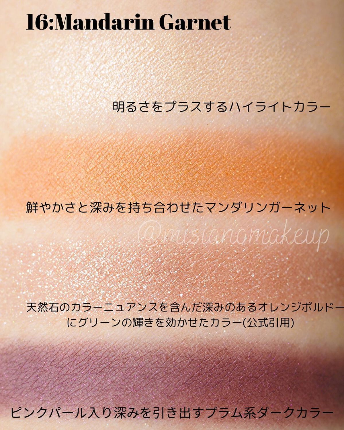 アイカラーレーション 16 Mandarin Garnet/LUNASOL/アイシャドウパレットを使ったクチコミ（3枚目）