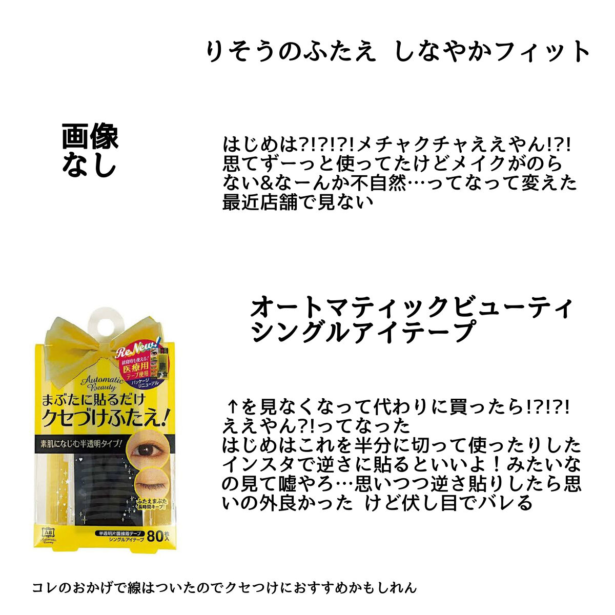 しなやかフィット/DAISO/二重まぶた用アイテムを使ったクチコミ（1枚目）